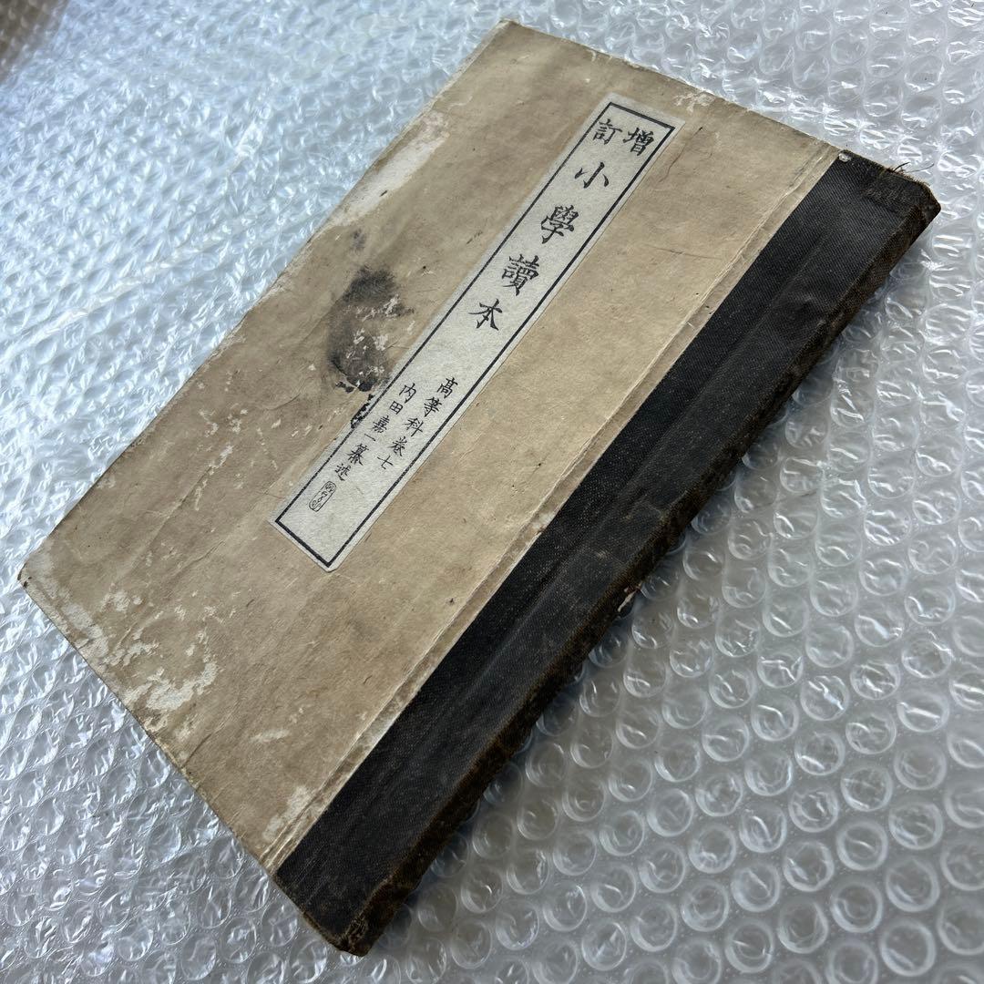 明治20年 増訂小学読本 七巻 金港堂 和綴じ本 教科書