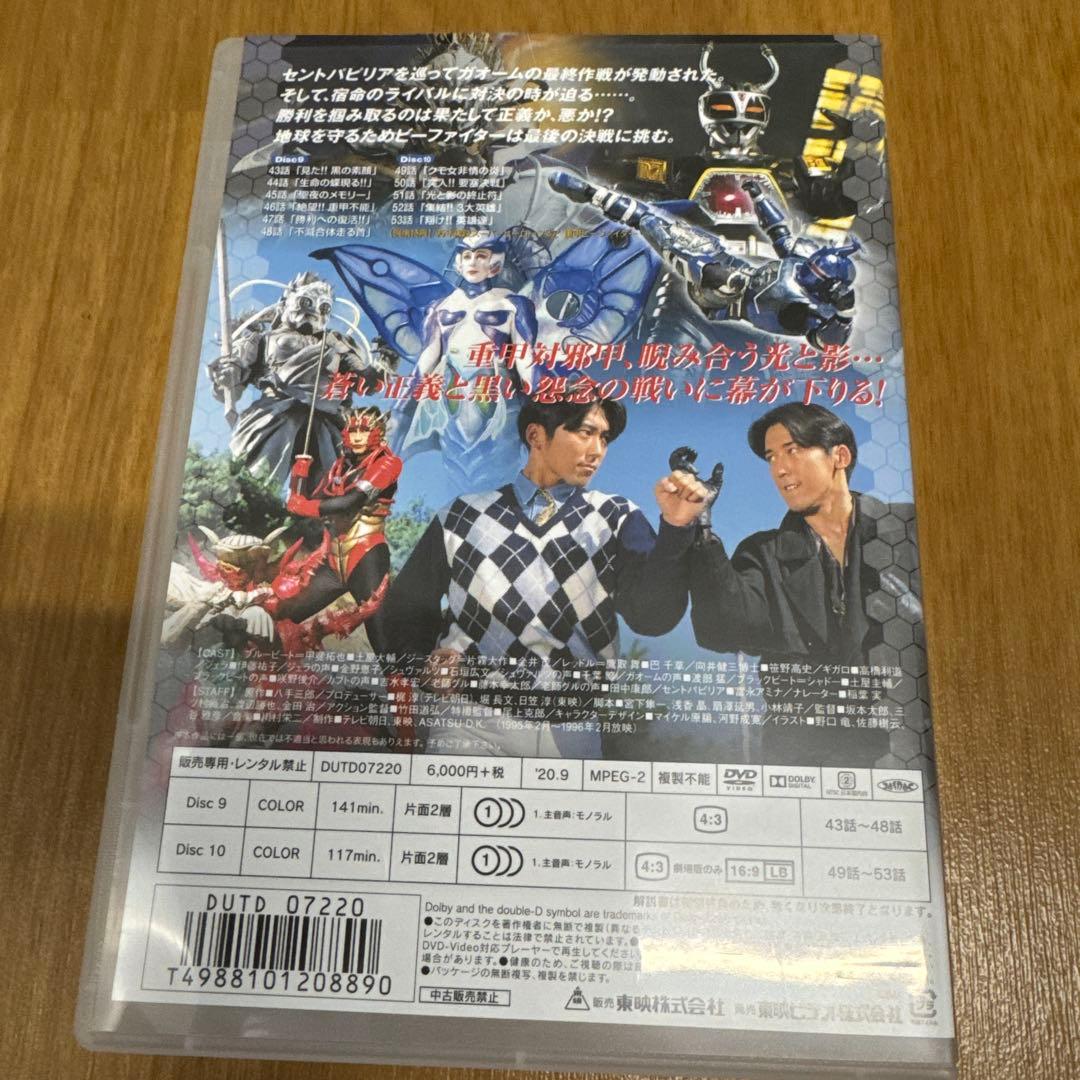 重甲 ビーファイター/ビーファイターカブト DVD まとめ売り 不揃い ジャンク