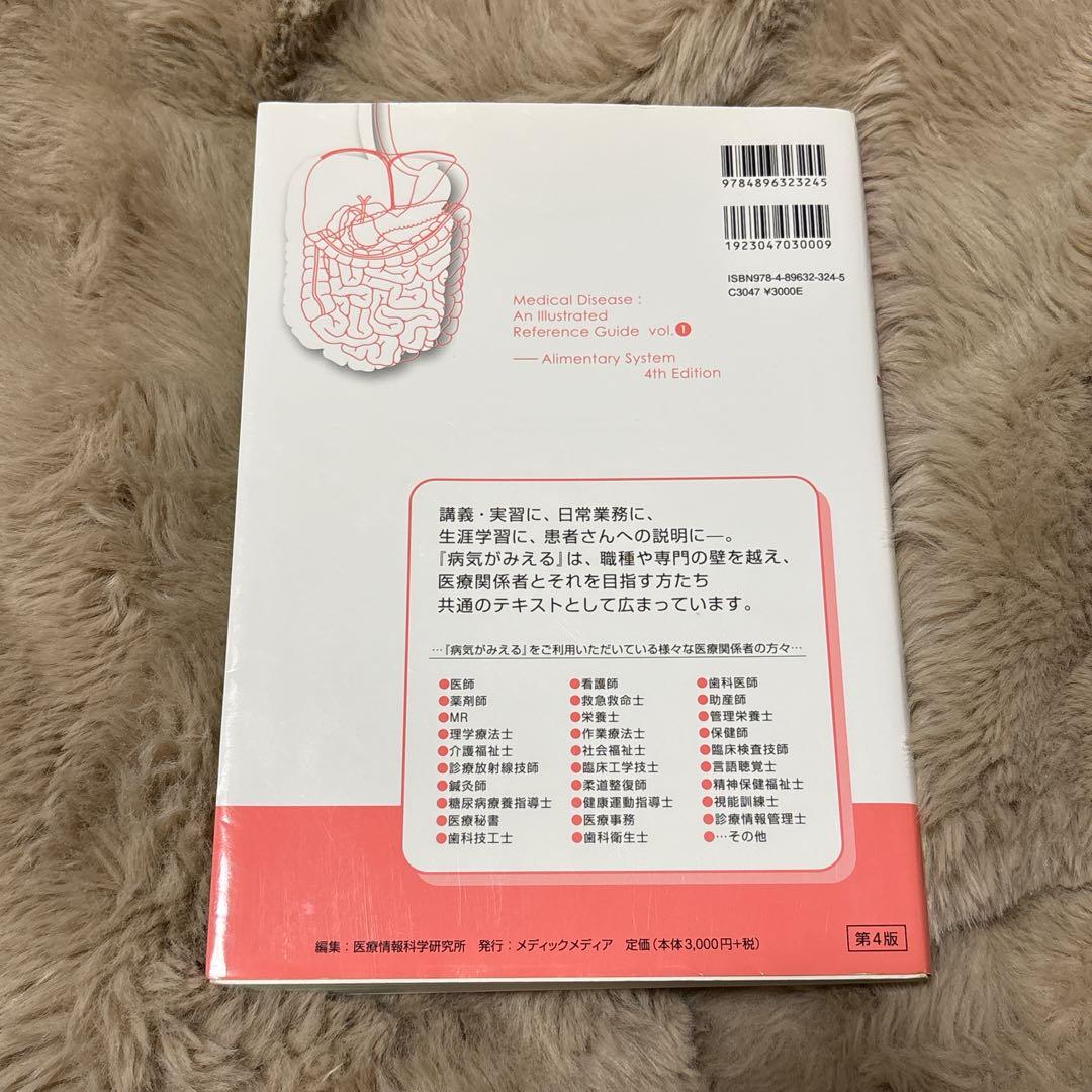 病気がみえる　4冊セット 医療従事者　参考書　書き込みなし　バラ売も可