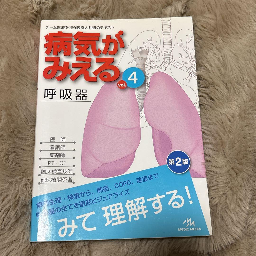 病気がみえる　4冊セット 医療従事者　参考書　書き込みなし　バラ売も可