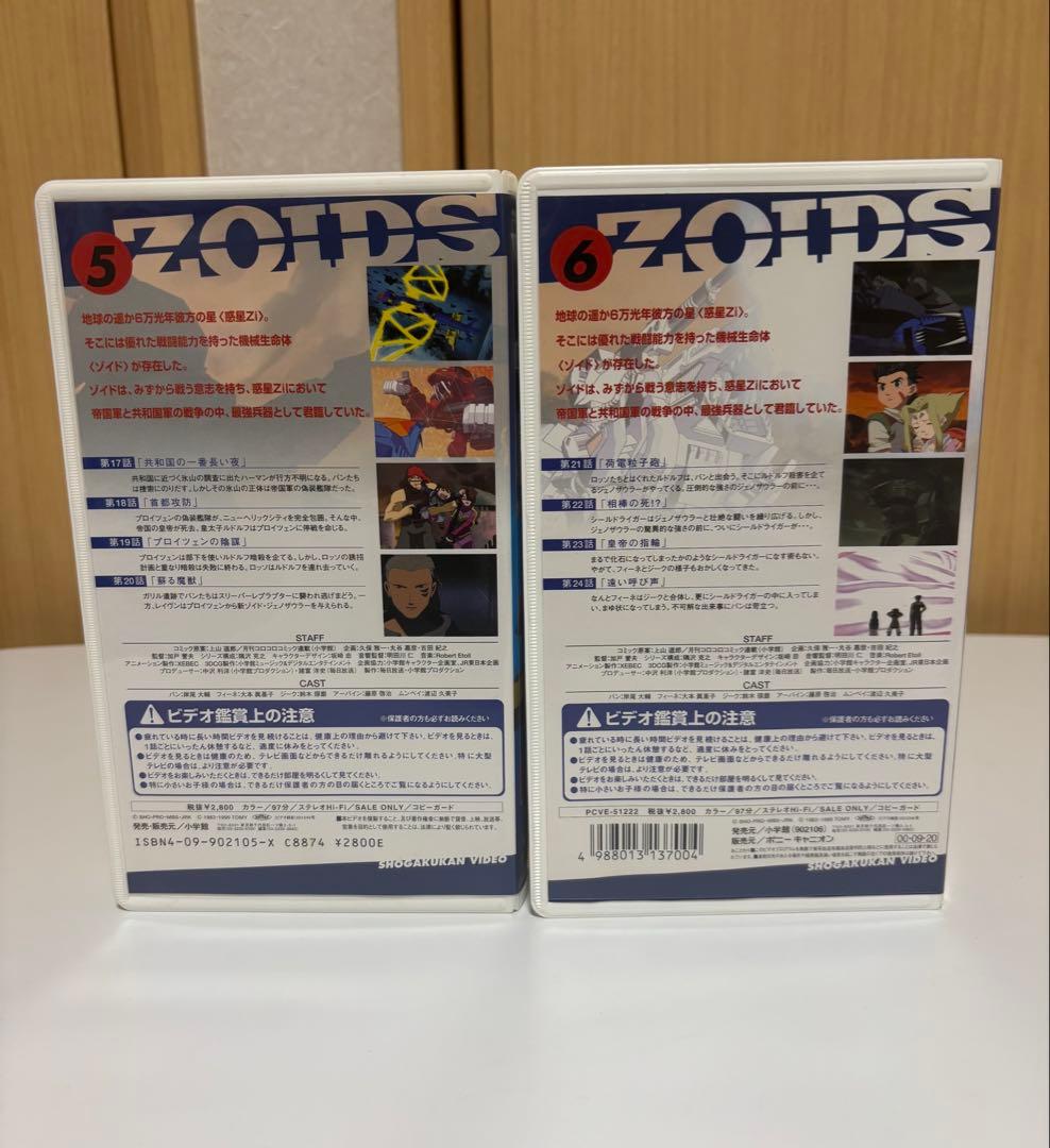 【貴重なシール付】ゾイド VHS 1〜7巻セット