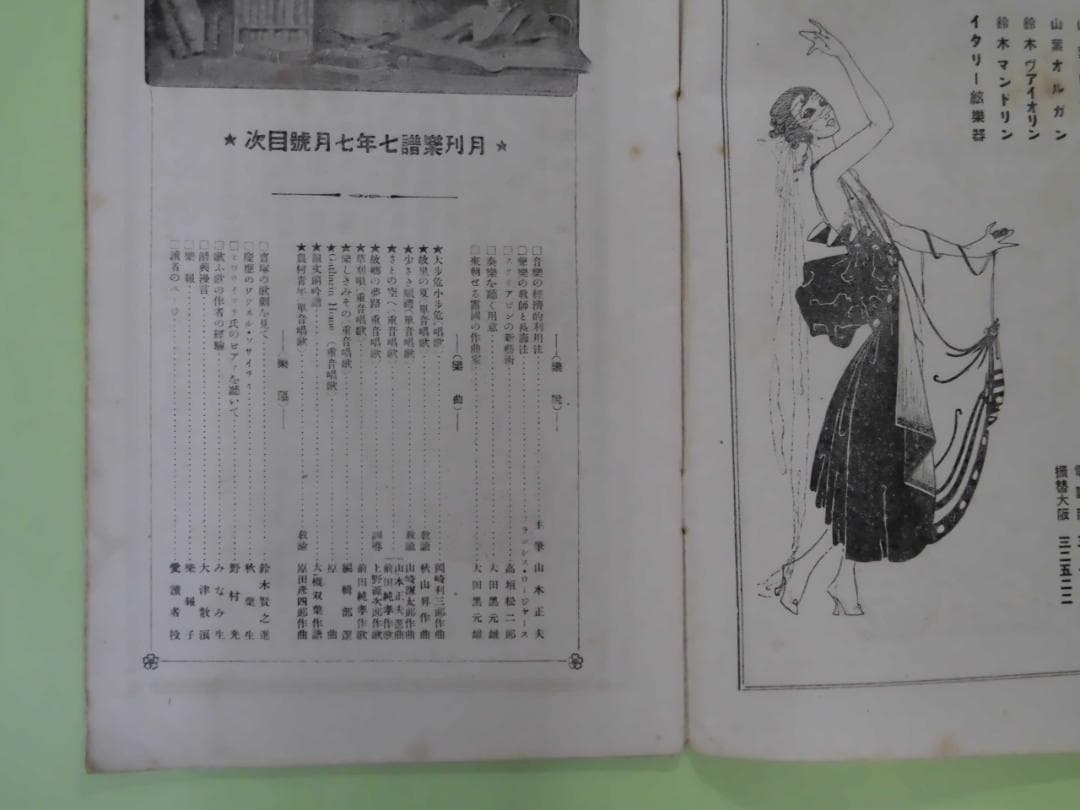 月刊楽譜 大正七年 六月 七月 十二月号 山本正夫 大田黒元雄 音楽そのほか