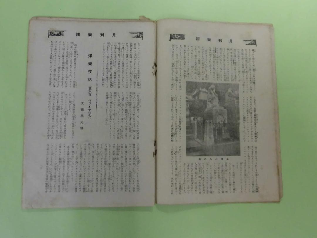 月刊楽譜 大正七年 六月 七月 十二月号 山本正夫 大田黒元雄 音楽そのほか