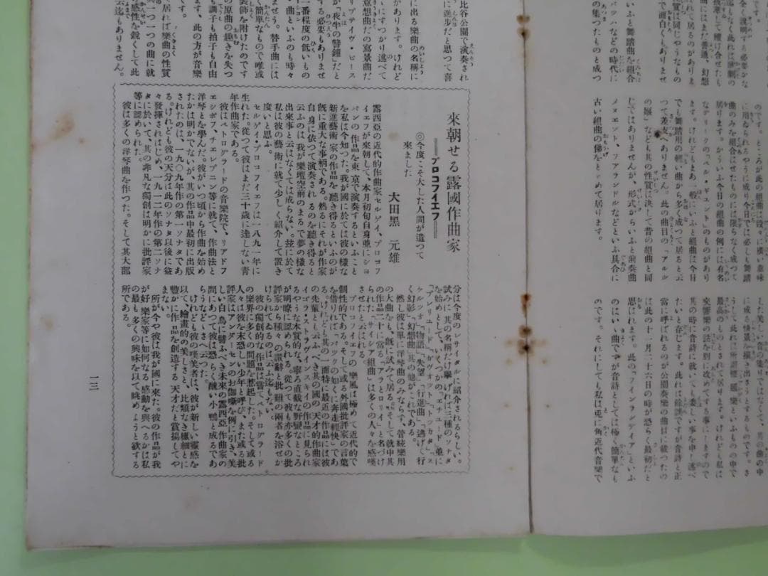月刊楽譜 大正七年 六月 七月 十二月号 山本正夫 大田黒元雄 音楽そのほか