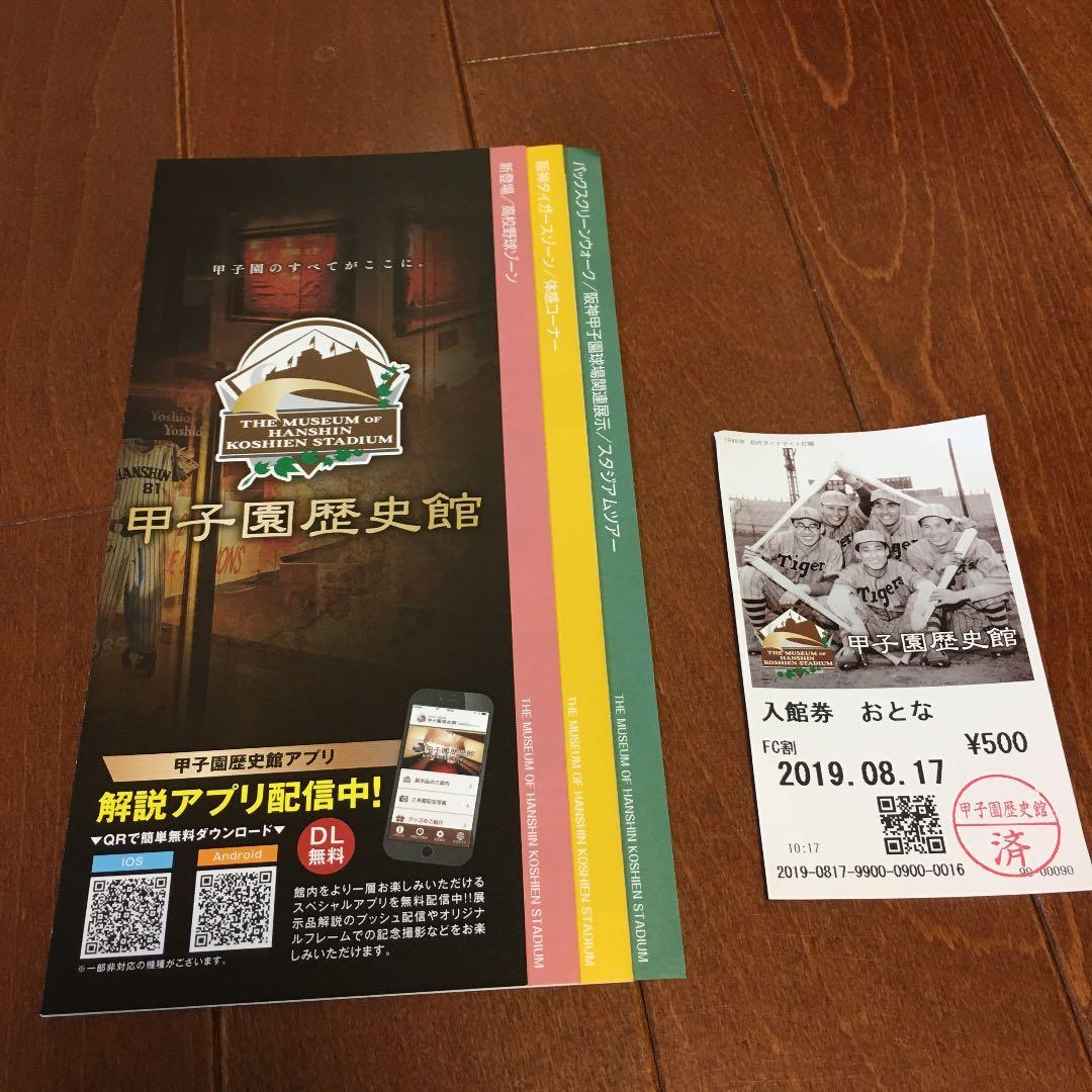 甲子園の土　甲子園歴史館のチケットホルダー