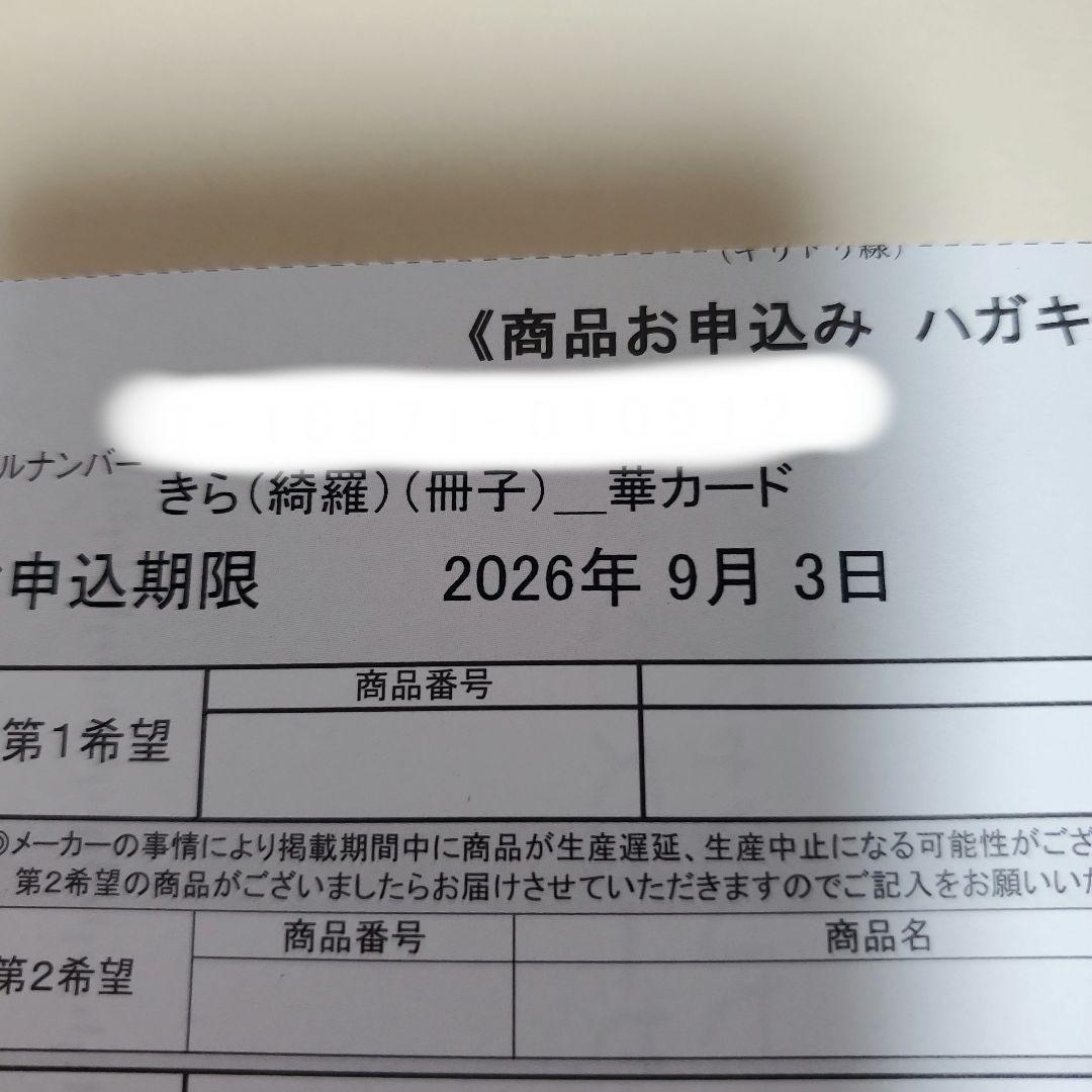 昇華 きら（綺羅）冊子 定価19000円