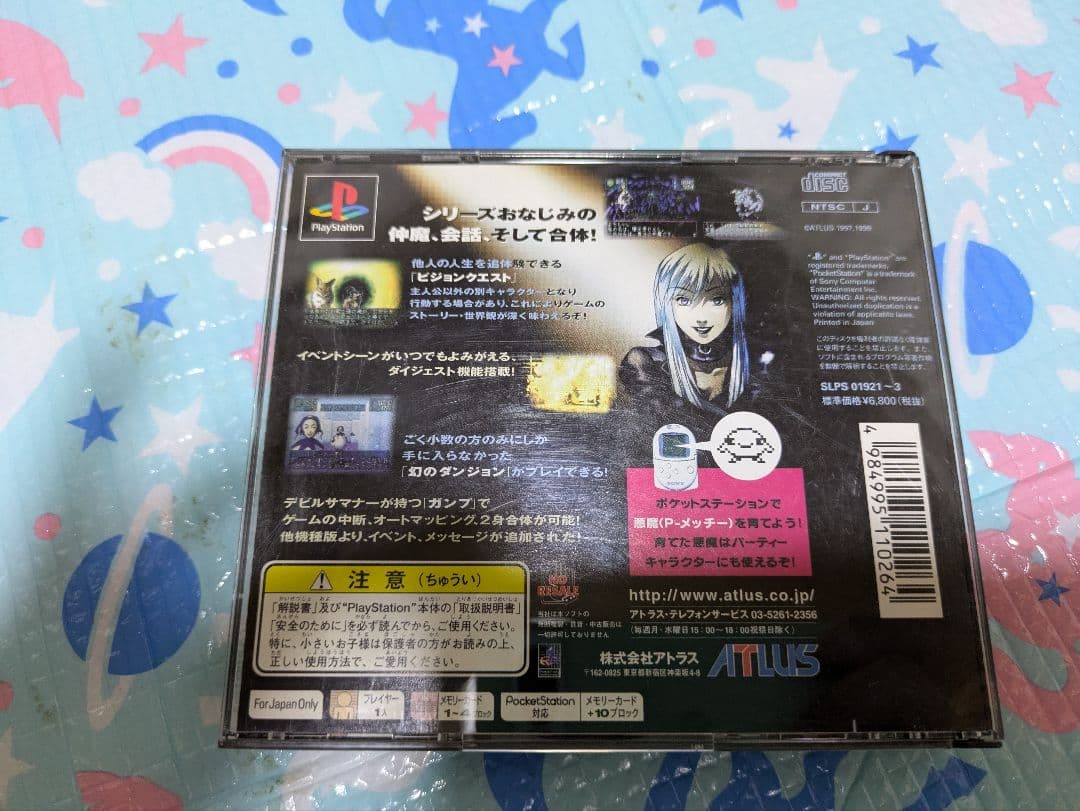 PS　アトラスゲーセット