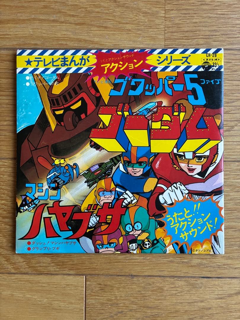 昭和アニメ　レコード