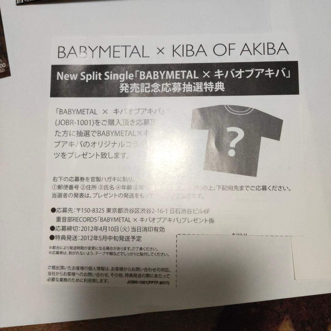 BABYL×キバオブアキバ初回盤バトルカード付き