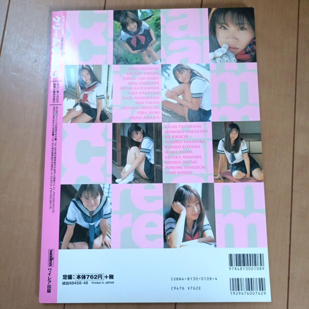 クリーム写真集 5冊セット