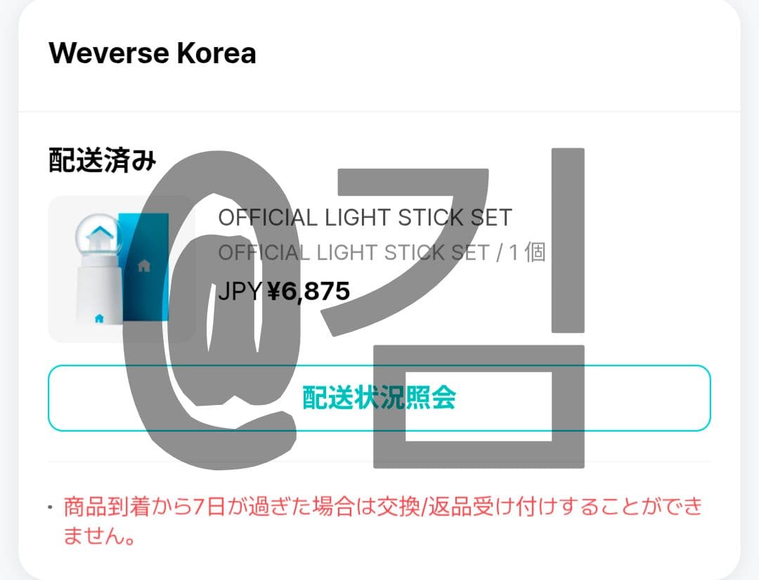 Boynextdoor ペンライト 未使用