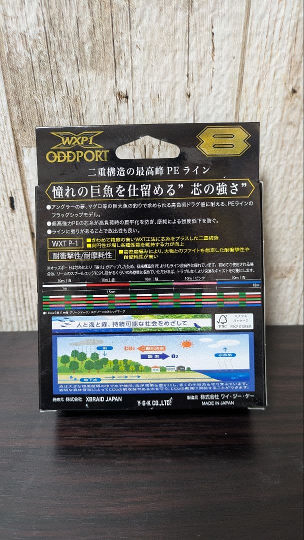 オッズポートWXP1 8　10号　300m PEライン YGK よつあみ　#10