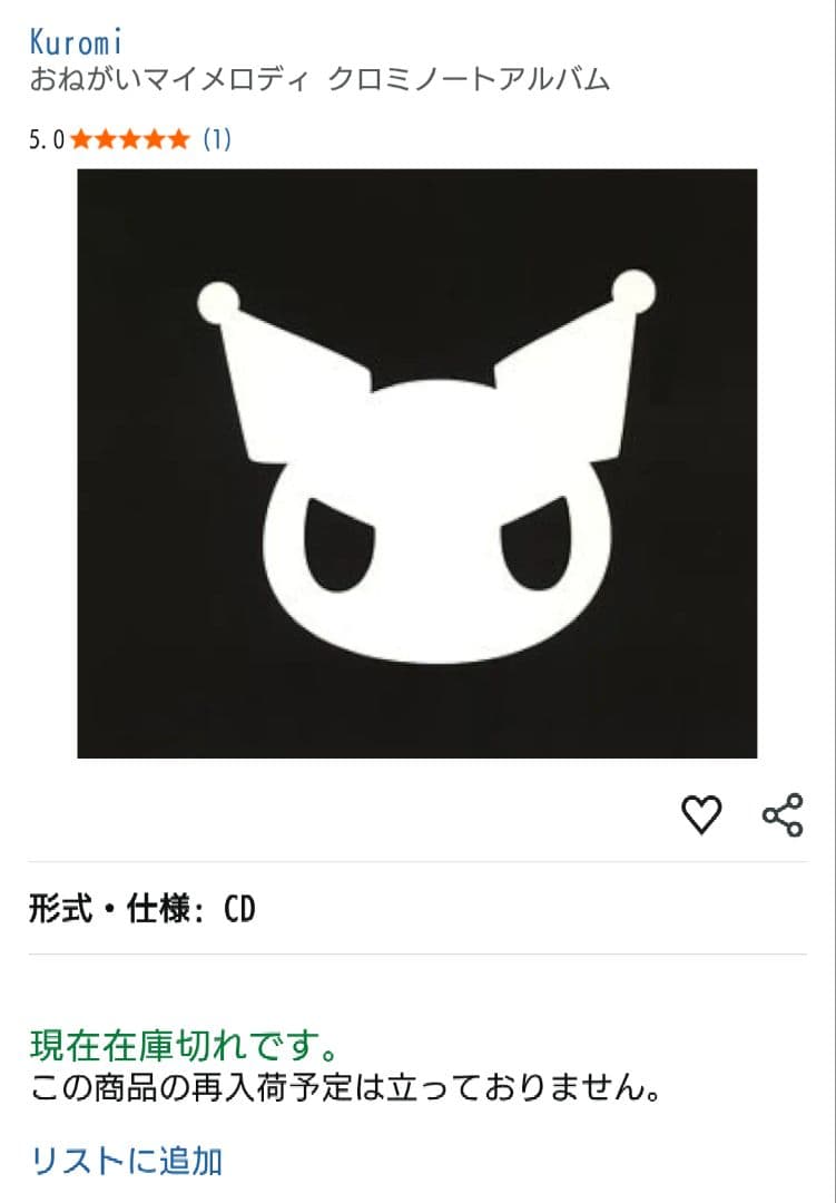 [完品][帯付]おねがいマイメロディ クロミ【2枚セット】※記載要確認