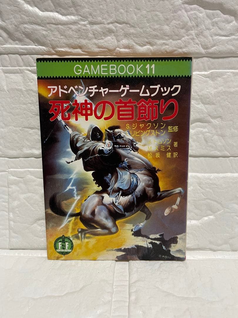 ★激レア美品★ファイティング•ファンタジー&ウォーロック・ゲームブック5冊セット
