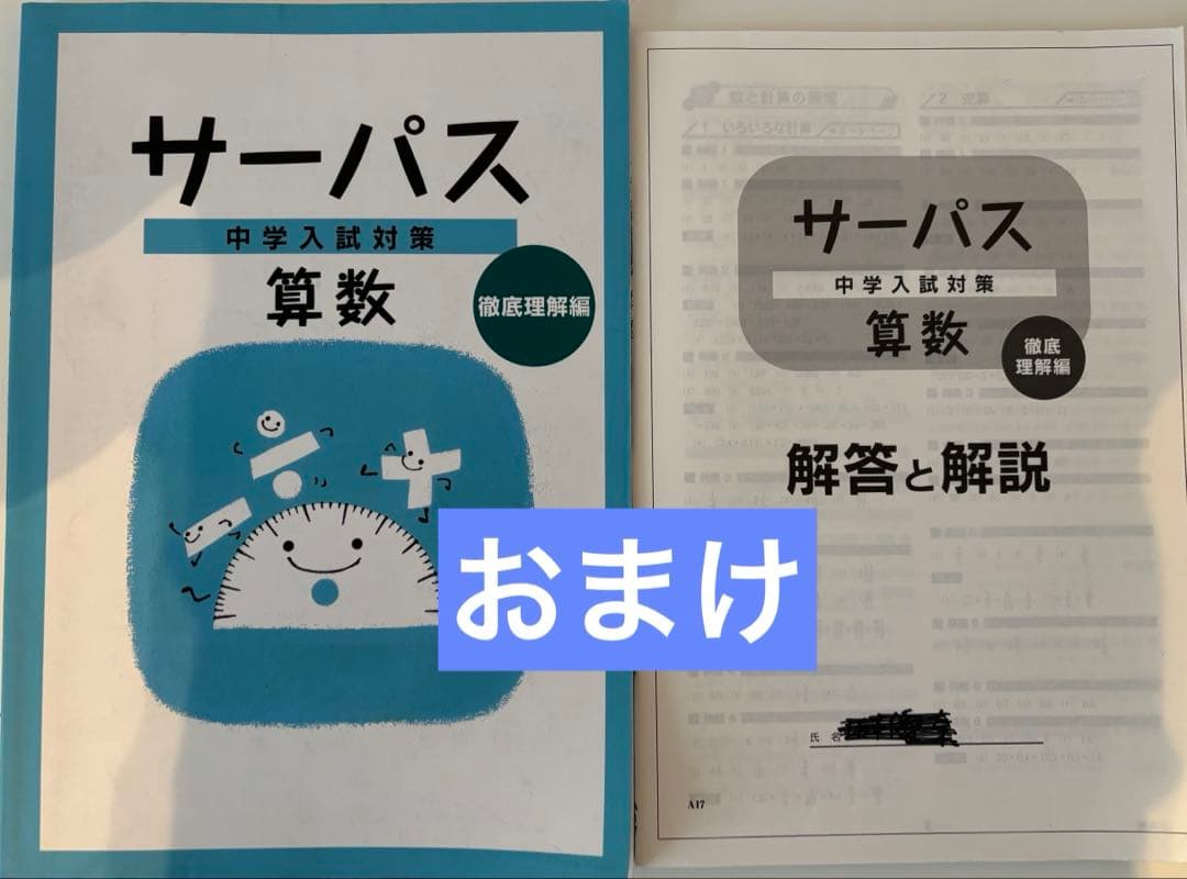 サーパス 学習参考書セット（国語、算数、理科、社会）6冊セット＋おまけ付