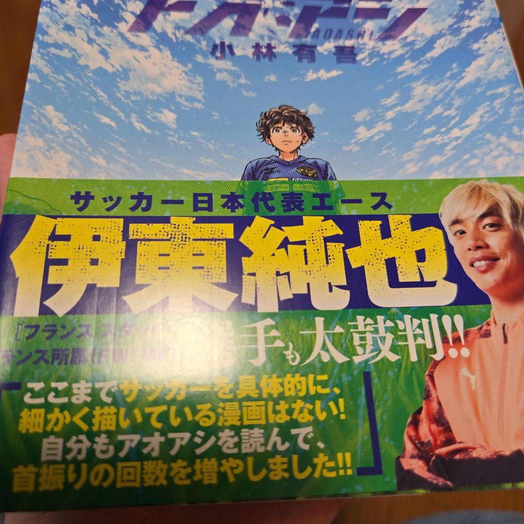 アオアシ 28~40巻(完結)セット