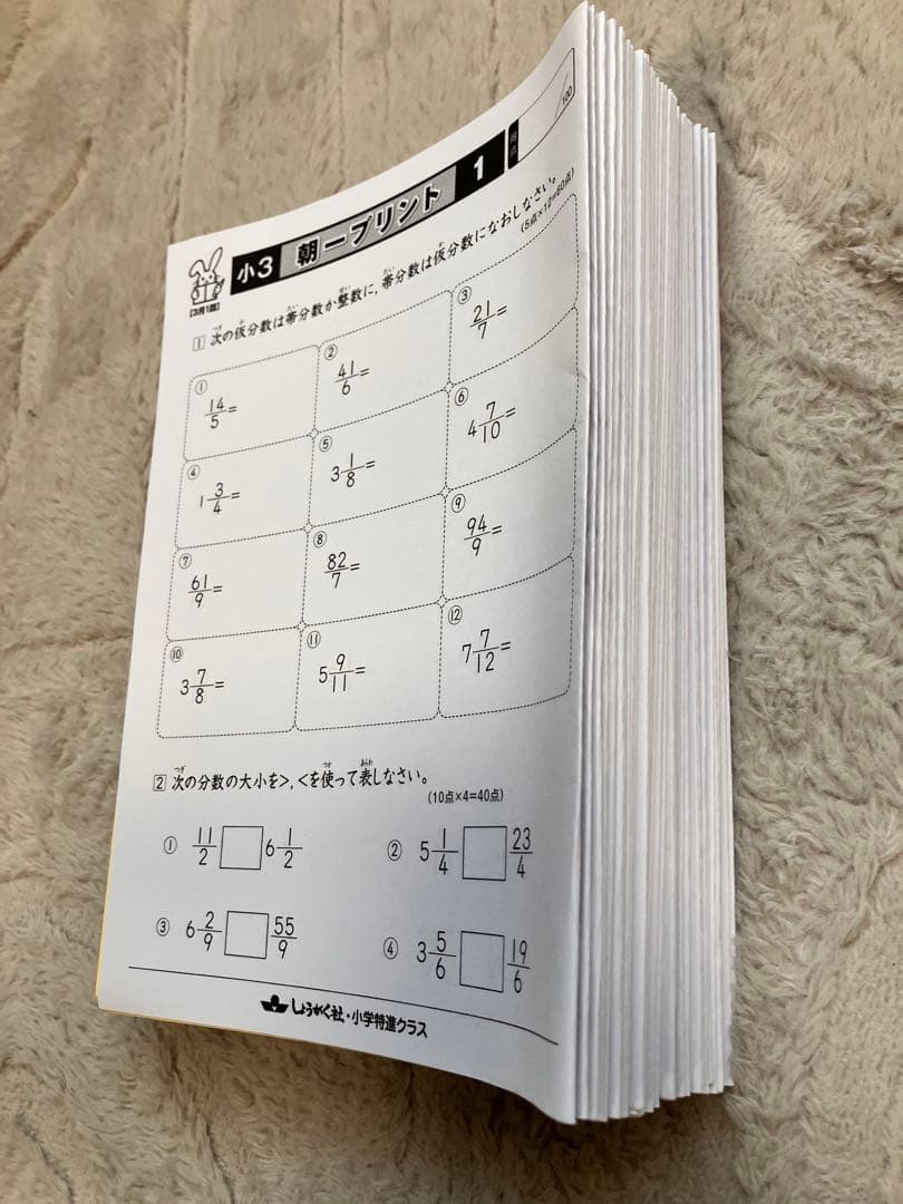 しょうがく社 小3 朝一プリント 小学生特進クラス