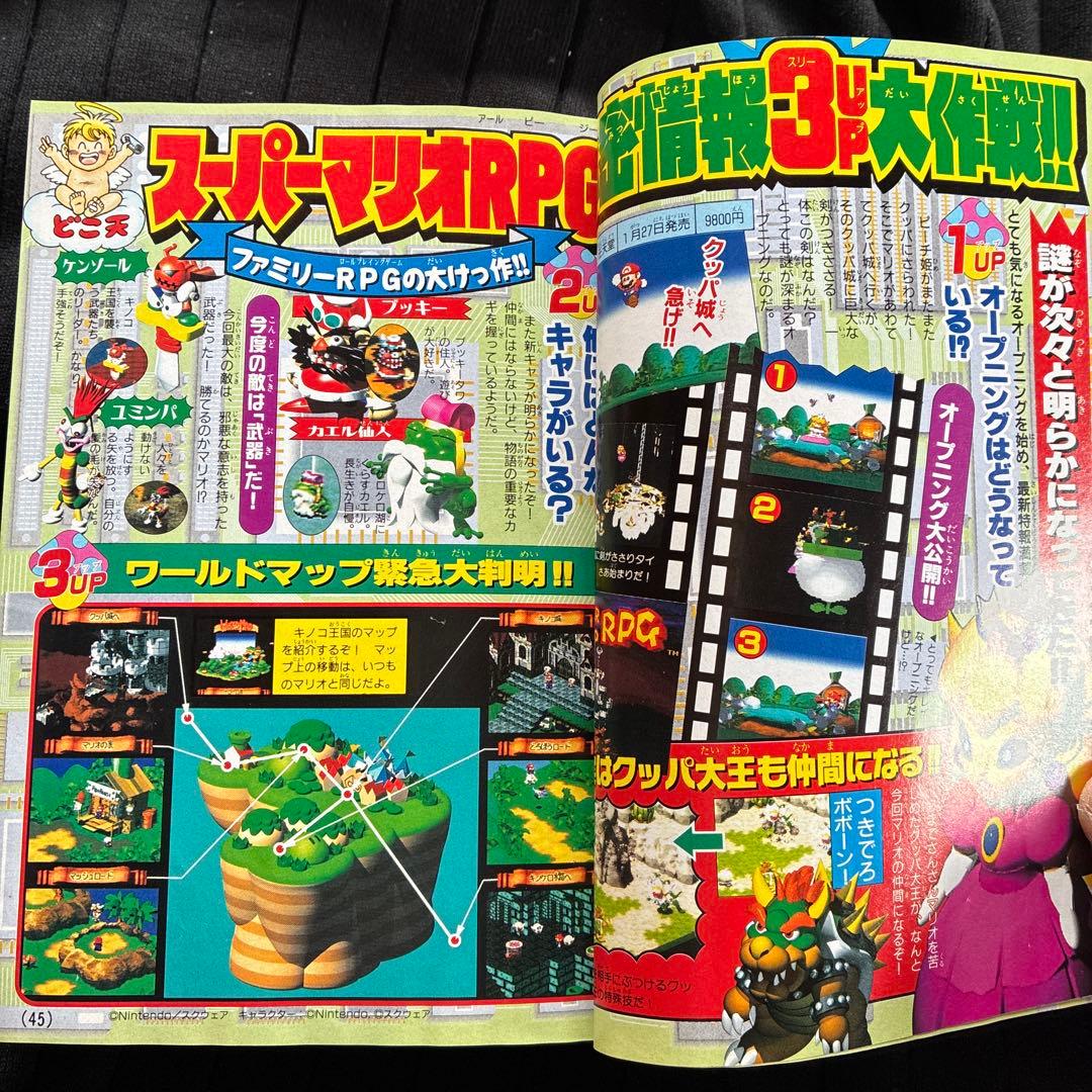 月刊コロコロコミック 95年　12月号　マリオRPG