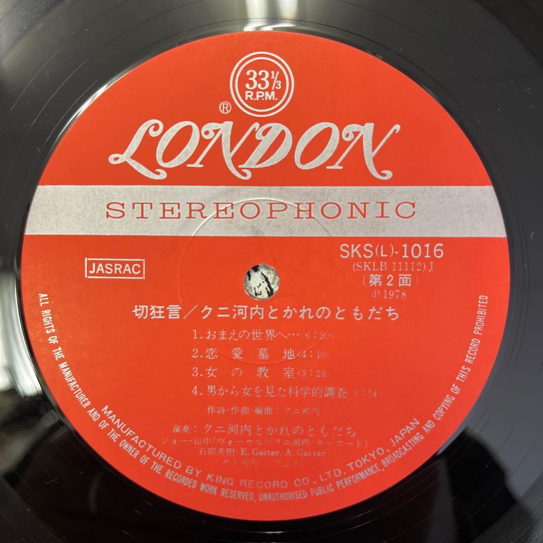 切狂言/クニ河内/ジョー山中/石間秀樹/ハプニングス・フォー　和モノ