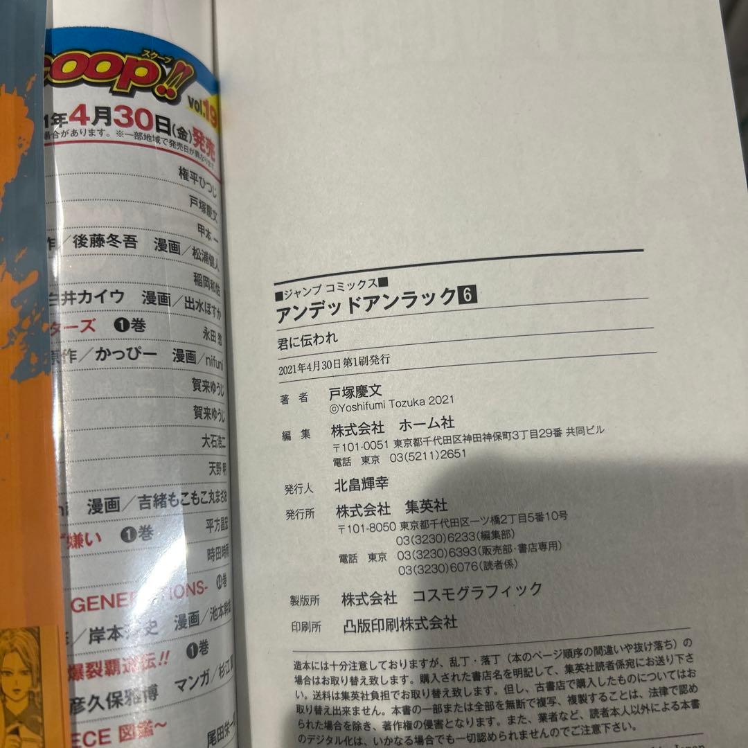 【全巻初版】アンデッドアンラック　1〜27巻