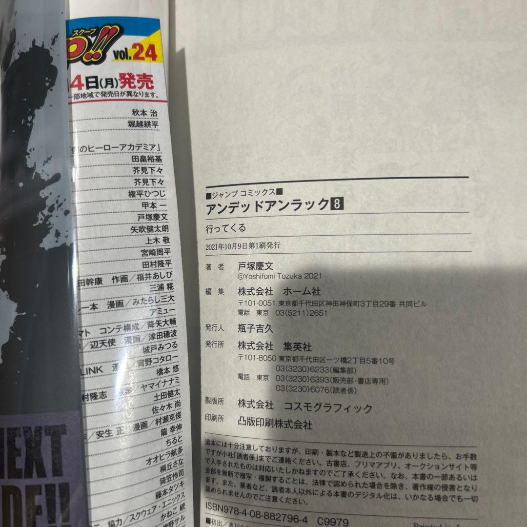 【全巻初版】アンデッドアンラック　1〜27巻