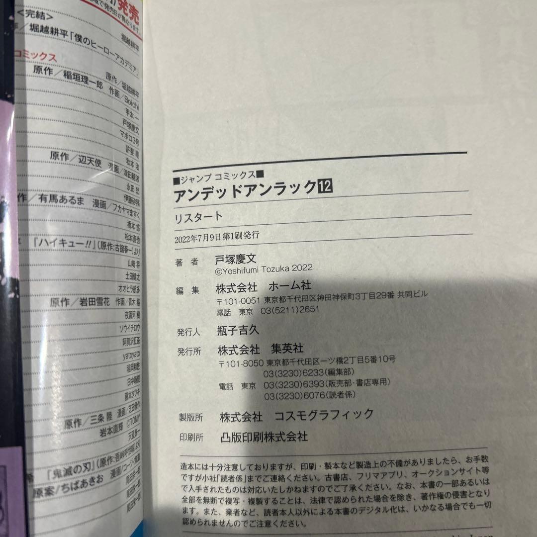 【全巻初版】アンデッドアンラック　1〜27巻