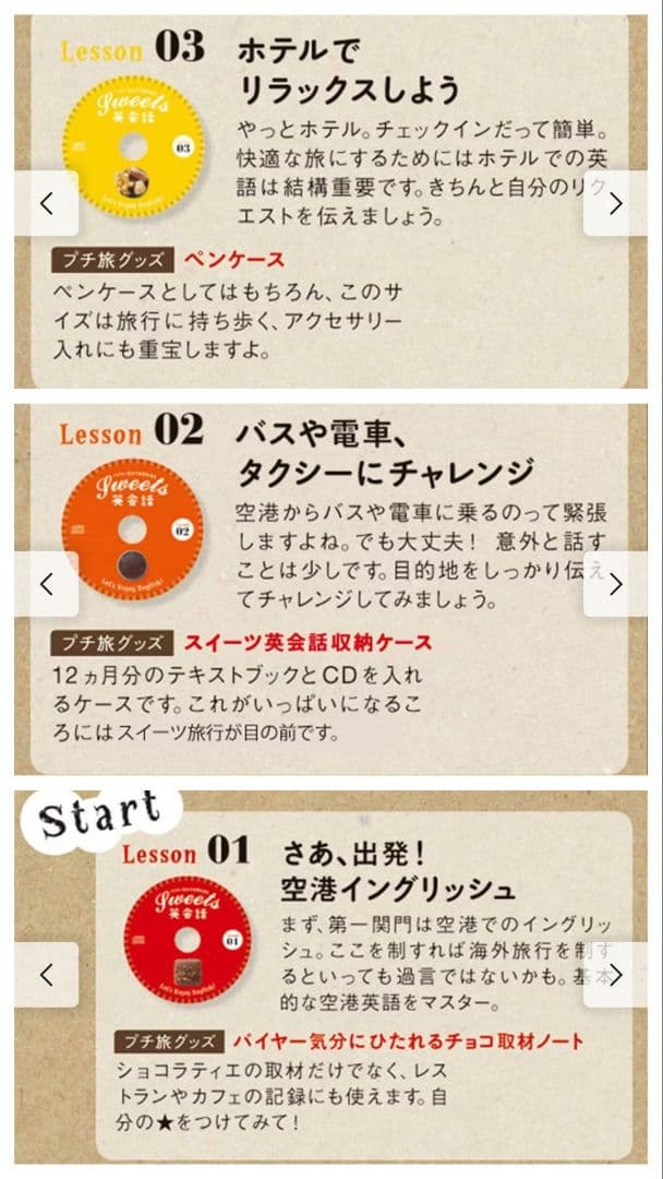 2月限定グッズフルセット♡Sweet英会話講座12か月CD&テキスト フェリシモ