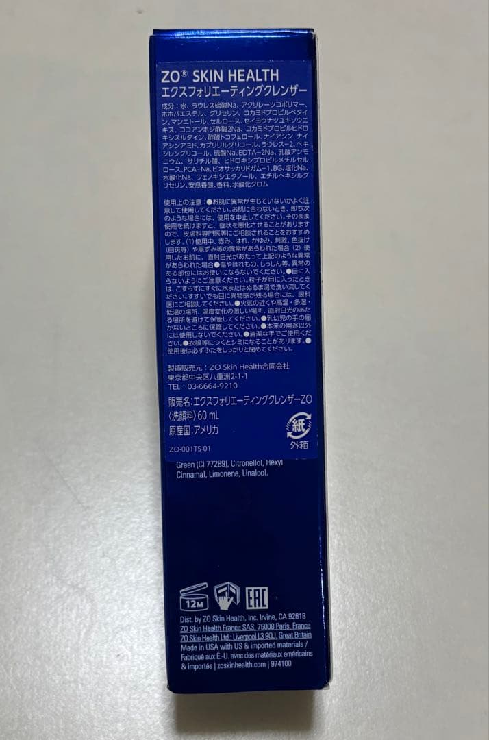 ゼオスキンヘルス エクスフォリエーティングクレンザー