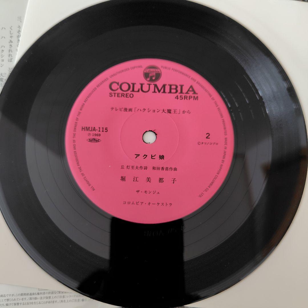 【レコード】ハクション大魔王のうた