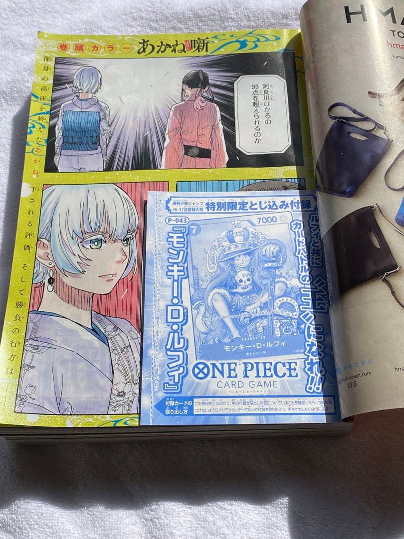 週刊少年ジャンプ 2023 36・37号 ONE PIECEカード付き