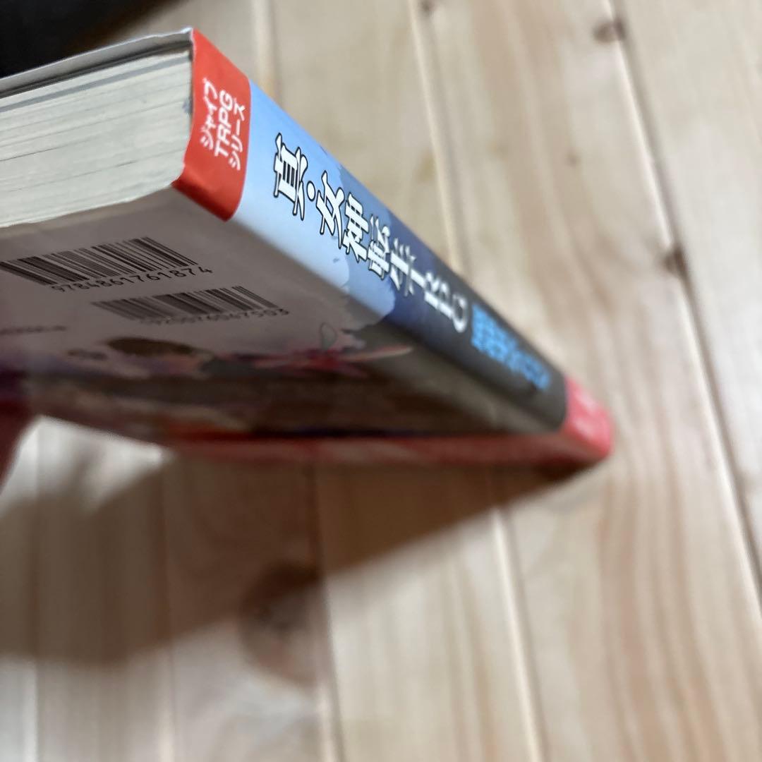 真・女神転生TRPG魔都東京200X