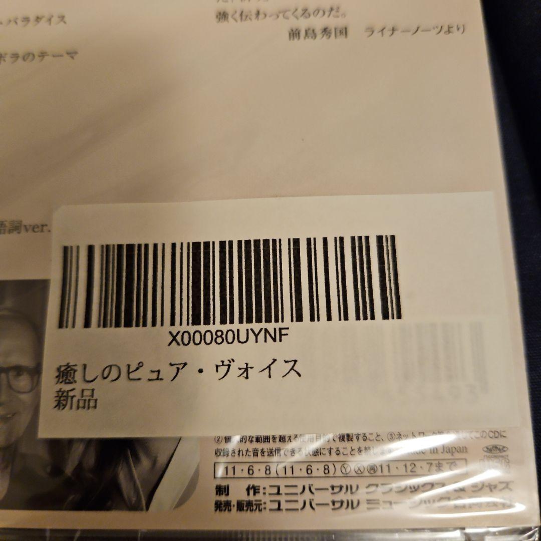 癒しのピュア・ヴォイス