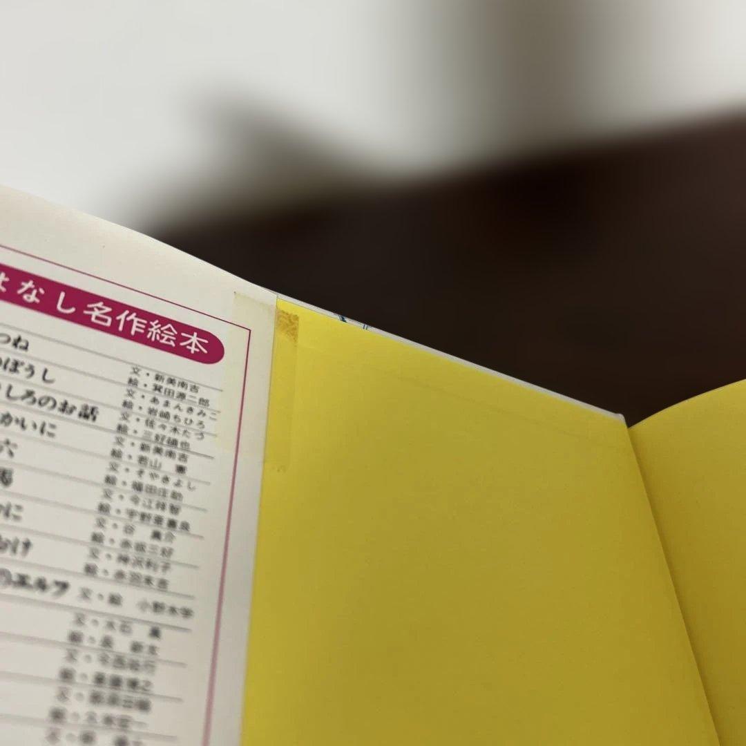 （絶版希少）　小さな青い馬 いまえよしとも著