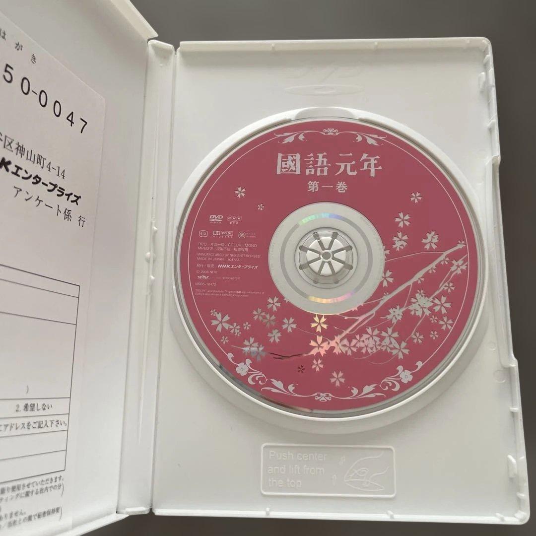 國語元年 DVD-BOX〈3枚組〉