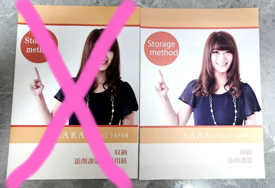 ☆美品　2024年購入 SARAスクール「収納プラチナコース」