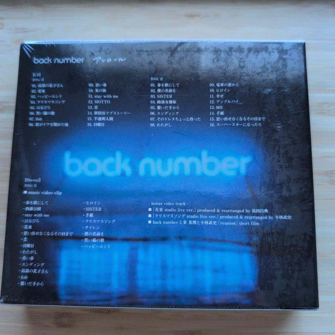 新品 back number アンコール 限定盤B 2CD+Blu-ray