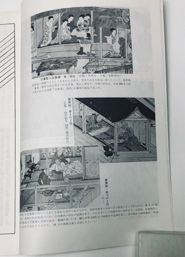 【匿名配送・送料込】僧伝文学の世界　国文学 解釈と鑑賞