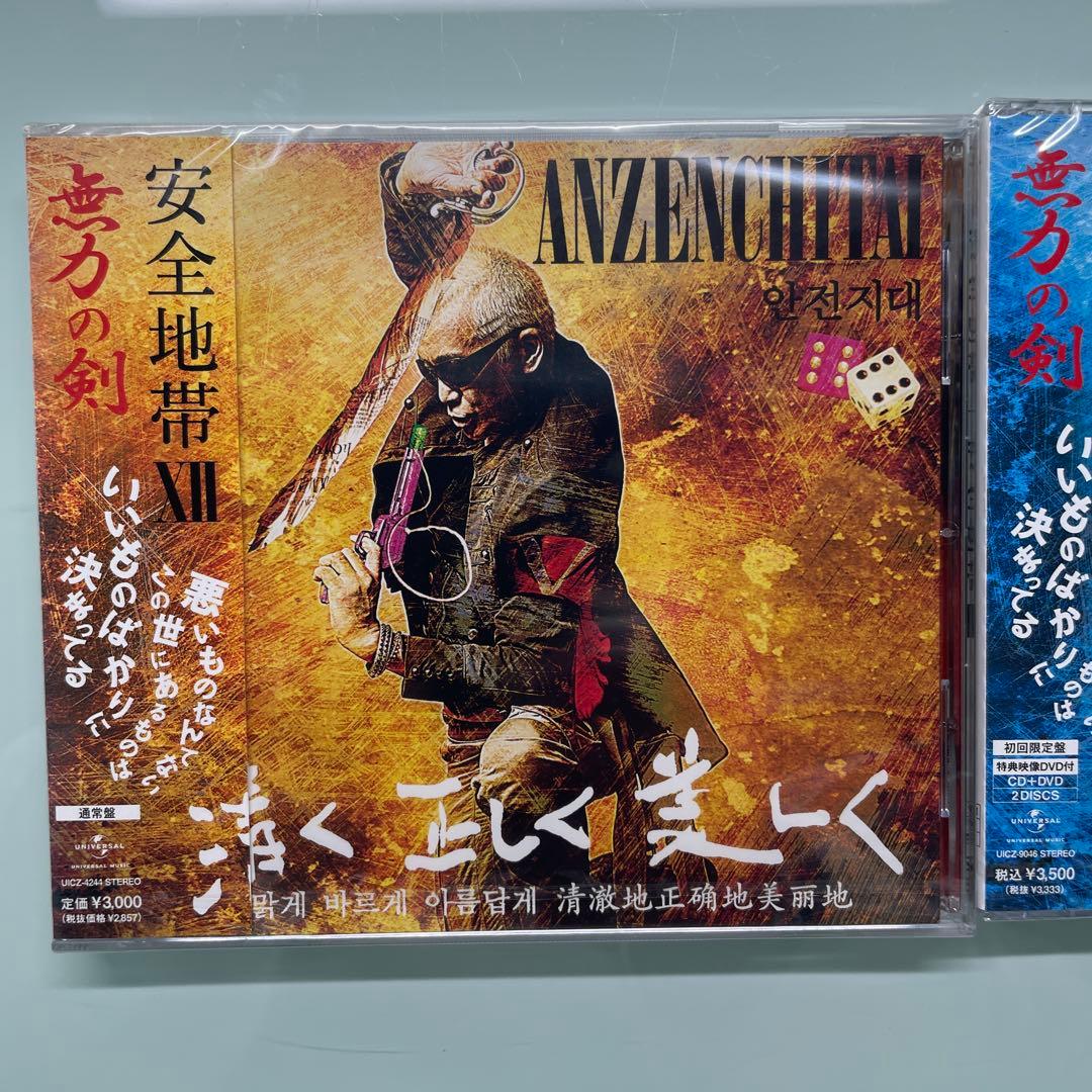 安全地帯12/安全地帯Ⅻ/玉置浩二/通常版　初回限定盤 CD＋DVD 2枚組