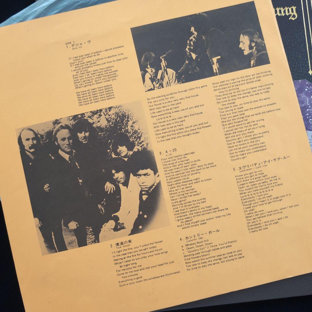 クロスビー、スティルス、ナッシュ ＆ ヤング / デジャヴ / 国内盤 LP