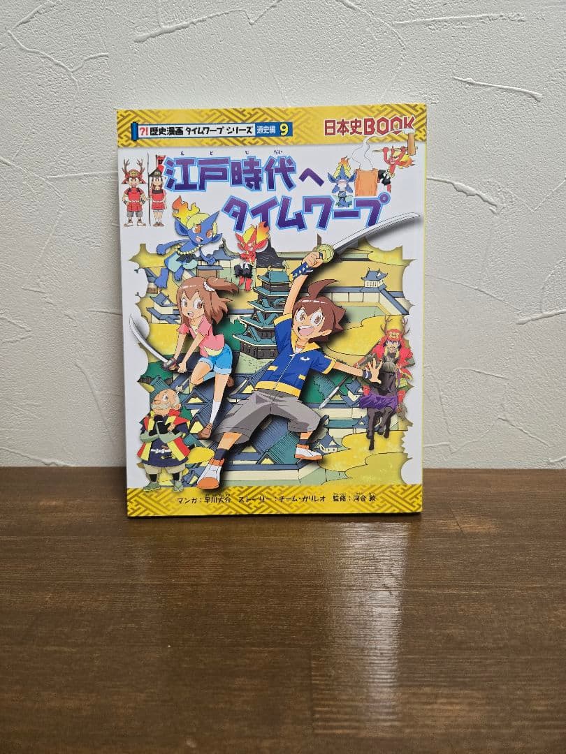 歴史漫画タイムワープ 全14巻セット