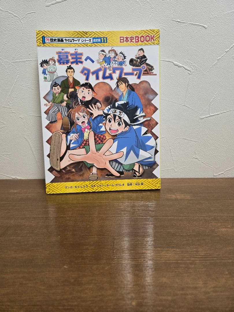 歴史漫画タイムワープ 全14巻セット