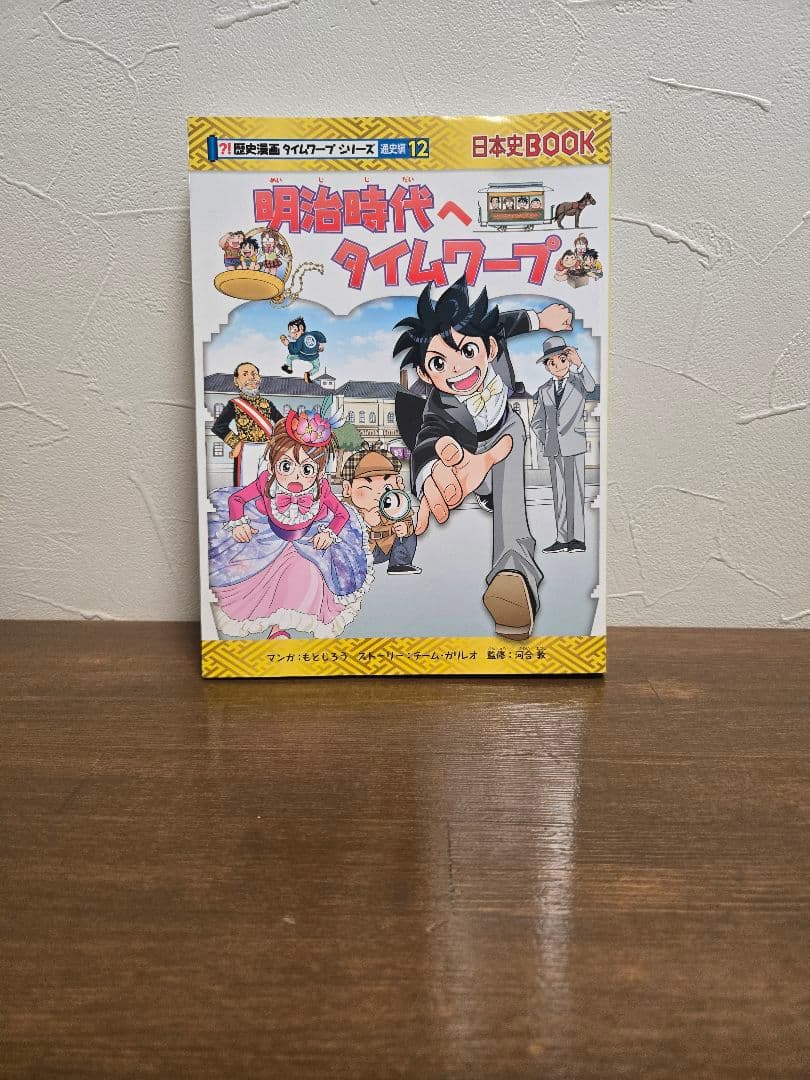 歴史漫画タイムワープ 全14巻セット