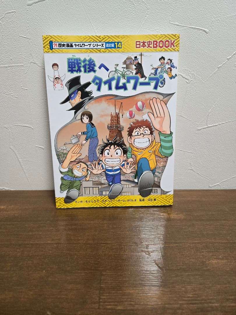 歴史漫画タイムワープ 全14巻セット