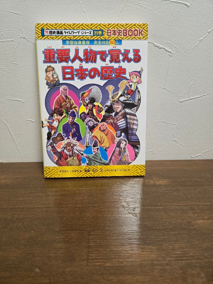 歴史漫画タイムワープ 全14巻セット