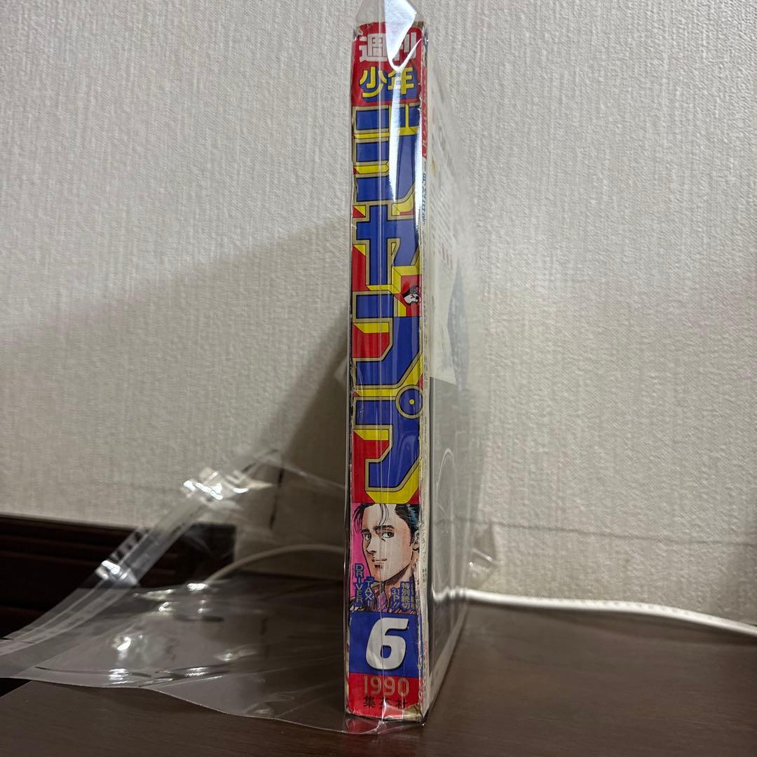 週刊少年ジャンプ 1990年　６号