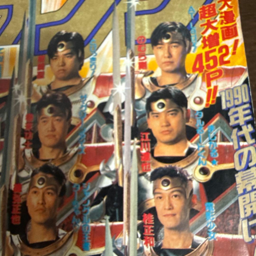 週刊少年ジャンプ 1990年　６号