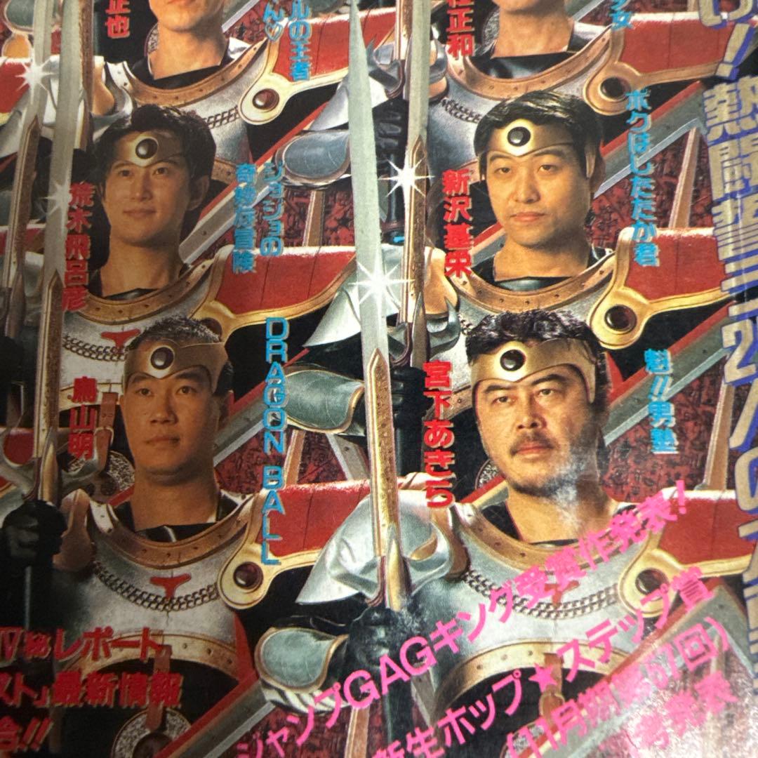 週刊少年ジャンプ 1990年　６号