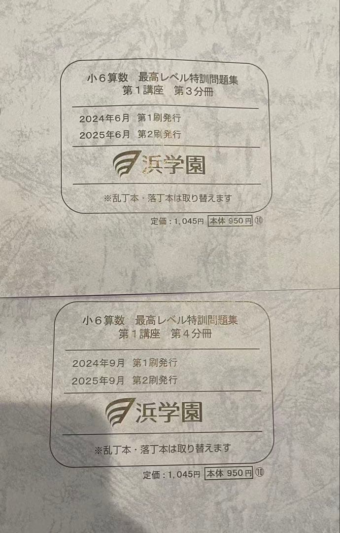 2025小6算数 最高レベル特訓問題集一年分 全16冊