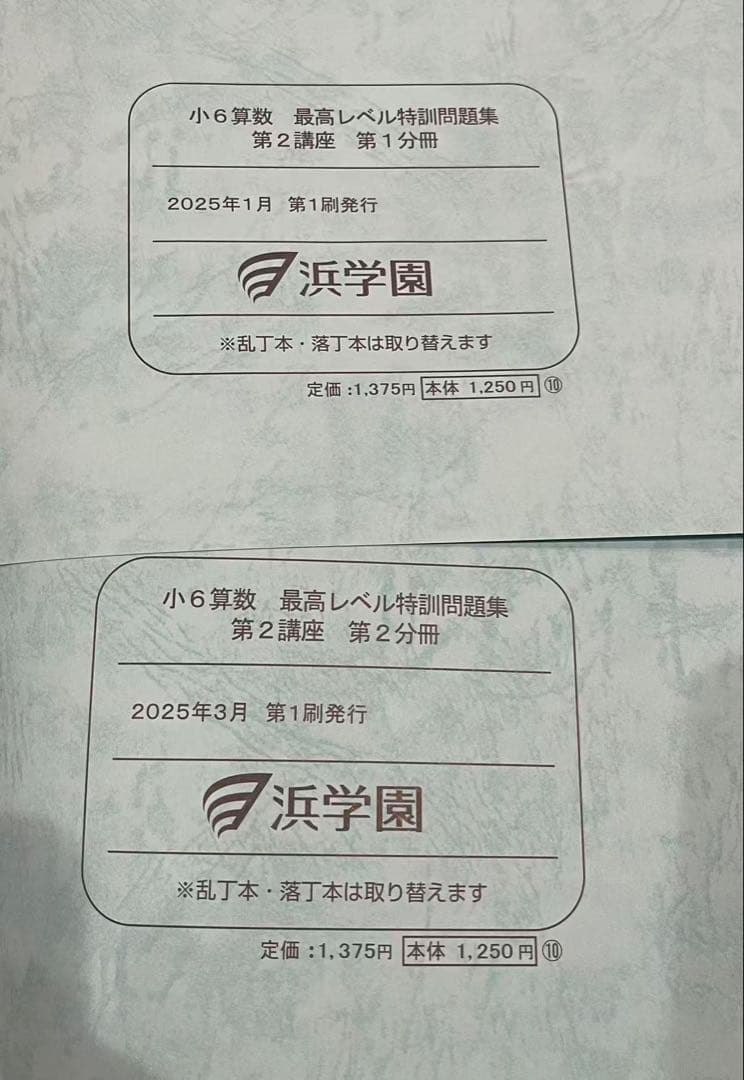 2025小6算数 最高レベル特訓問題集一年分 全16冊