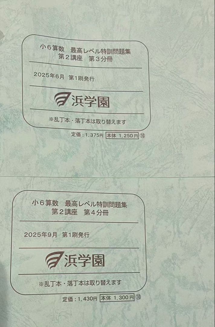 2025小6算数 最高レベル特訓問題集一年分 全16冊